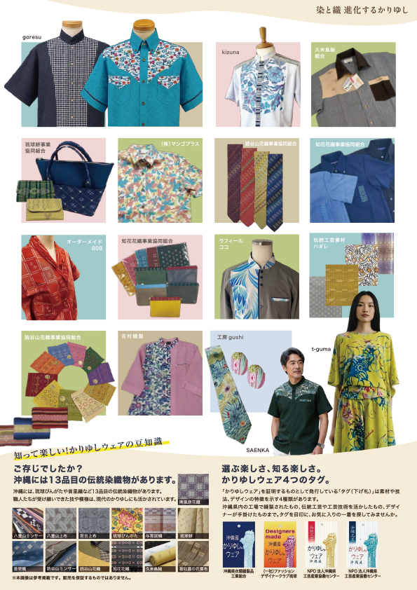 【2026年7月8日〜13日】〜染と織 進化するかりゆし〜 沖縄コレクション2026開催のチラシ裏面